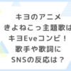 キヨがディズニーに一緒に行ったメンバーは誰 Snsや動画を公開 まとめ