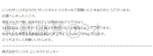 ちいかわとサンリオコラボについての公式の回答