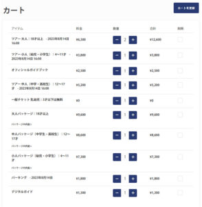 ハリーポッターとしまえん申込内容確認