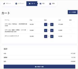 ハリーポッターとしまえん申込内容確認簡易